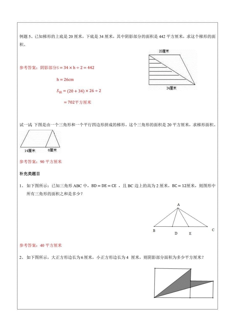 五年级上册数学讲义-2019学年第一学期第15讲-三角形和梯形面积-沪教版_第5页