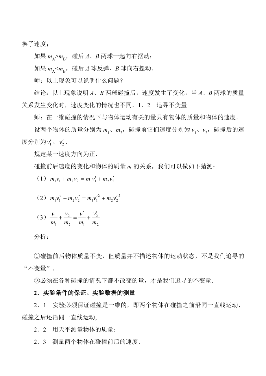 高中物理选修3-5全套教案(人教版) (1)_第3页