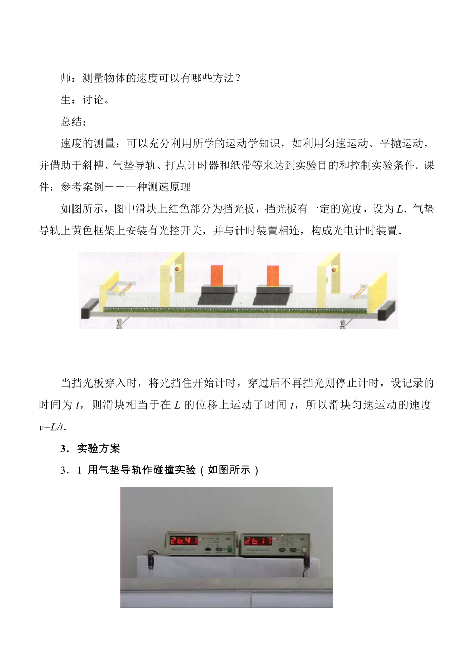 高中物理选修3-5全套教案(人教版) (1)_第4页