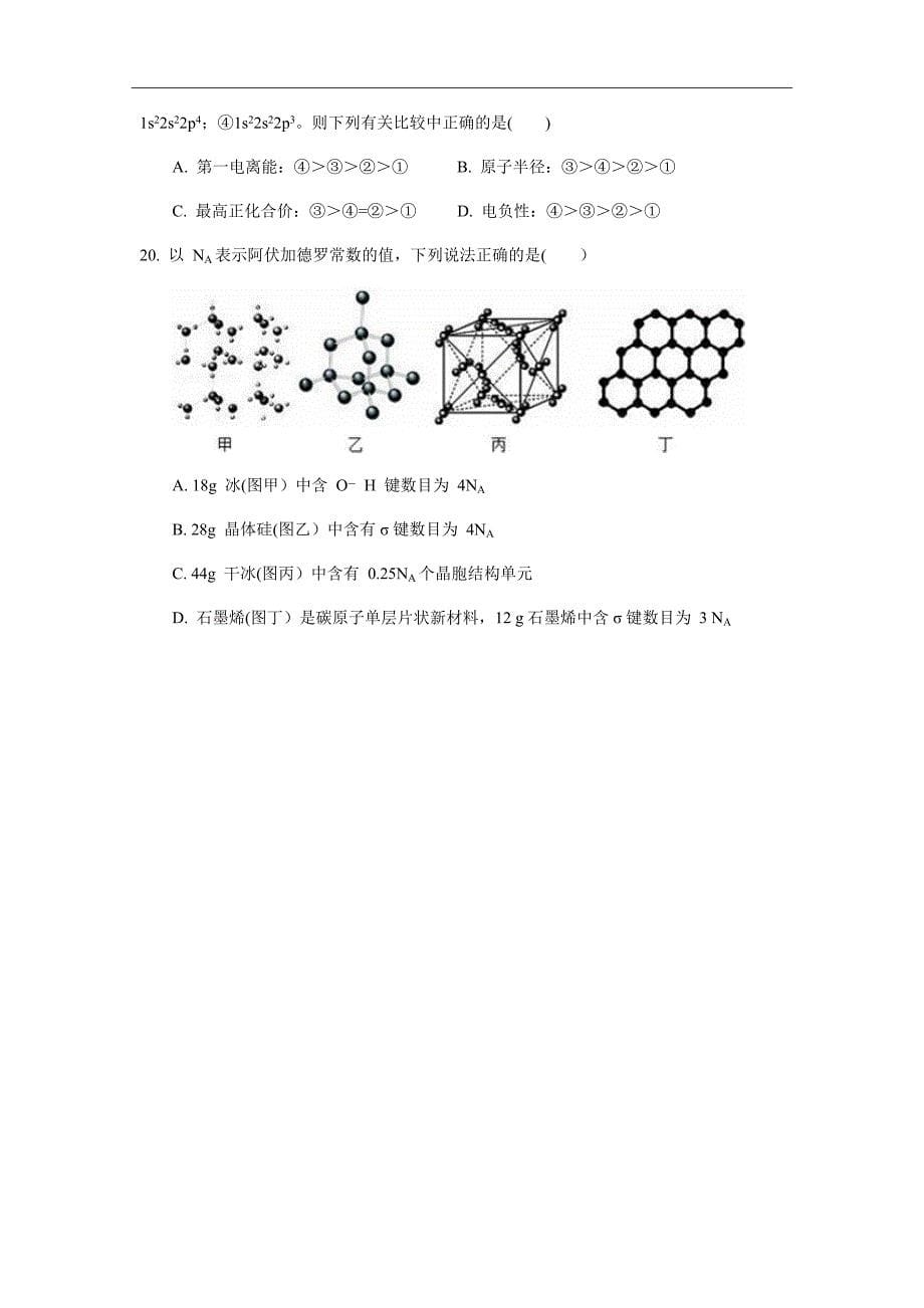 精校Word版答案全---福建省福州市三校联盟高二上学期期中联考化学（理）试题_第5页