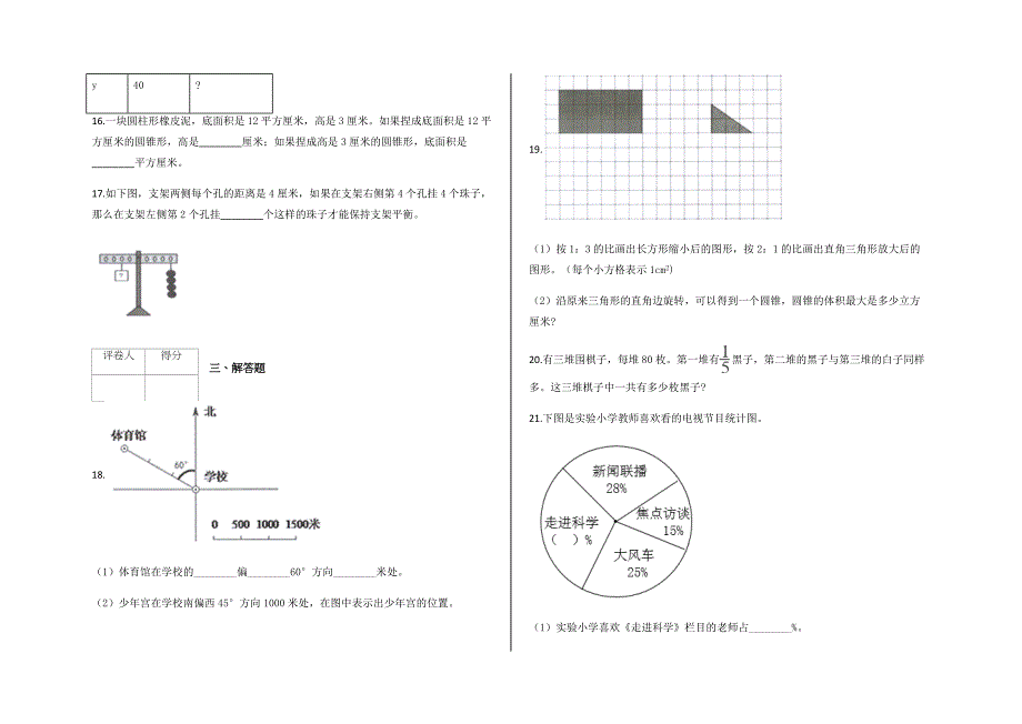 六年级下册数学试题-期中考试试卷及答案3-人教新课标（2014秋）_第2页