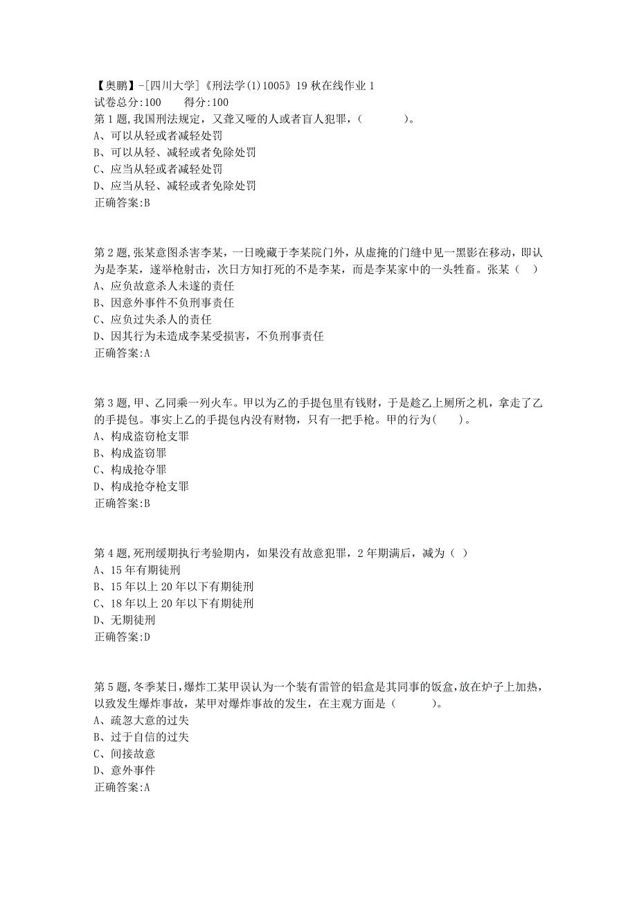 [四川大学]《刑法学(1)1005》19秋在线作业1_第1页