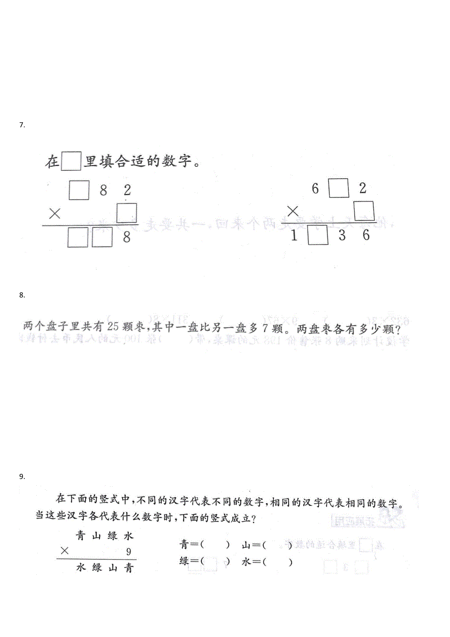 三年级上册数学试题-课课练拓展应用和思考题汇总苏教版（2014秋）（无答案）_第3页