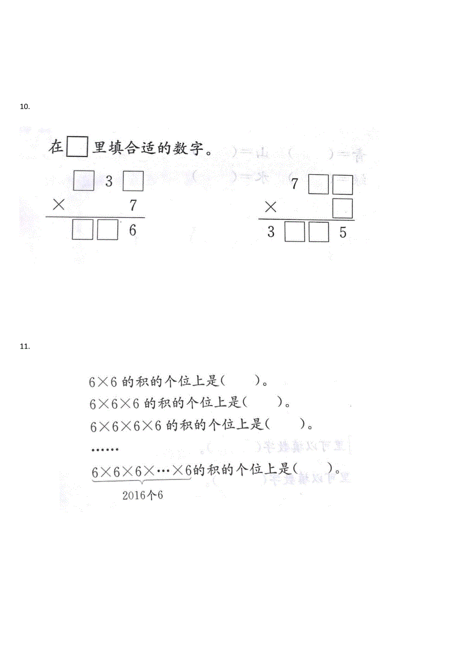 三年级上册数学试题-课课练拓展应用和思考题汇总苏教版（2014秋）（无答案）_第4页