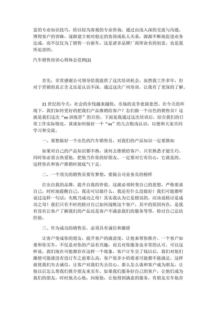 汽车销售培训心得体会三篇_第2页