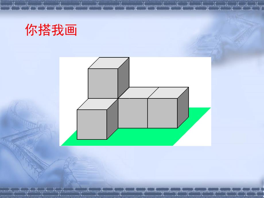 从不同方向看ppt课件_第2页