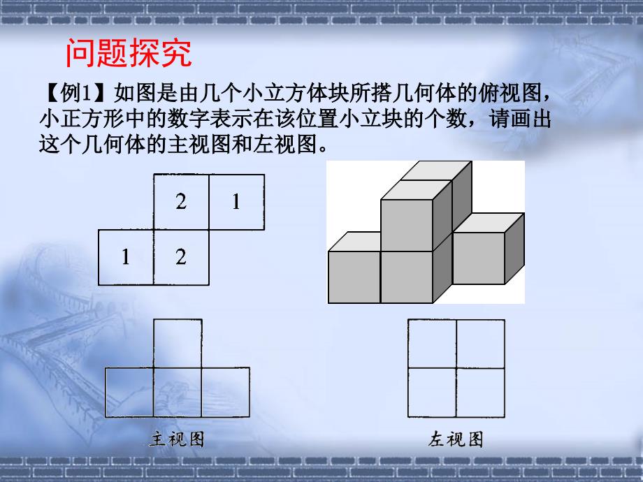 从不同方向看ppt课件_第4页