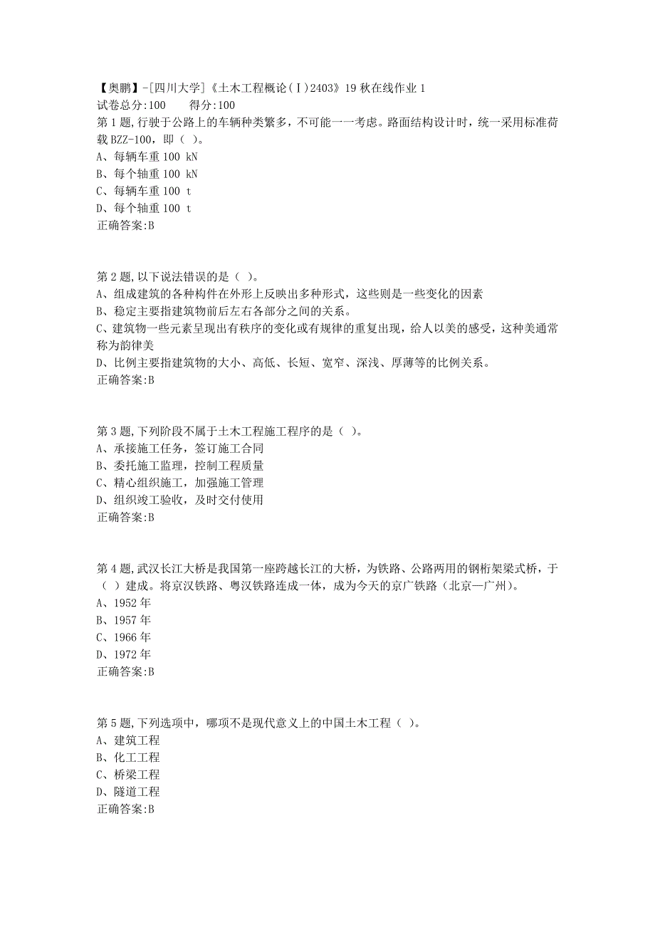 [四川大学]《土木工程概论(Ⅰ)2403》19秋在线作业1-1_第1页