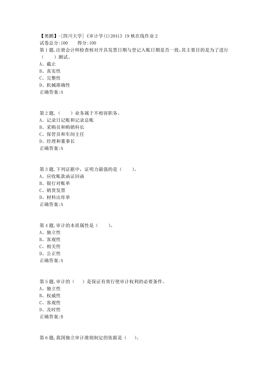 [四川大学]《审计学(1)2041》19秋在线作业2_第1页