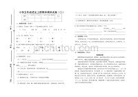 小学五年级上册语文模拟检测 （二）