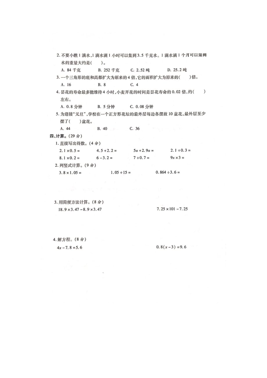 五年级上册数学试题-期末测评卷（一） 人教新课标（图片版无答案）_第2页