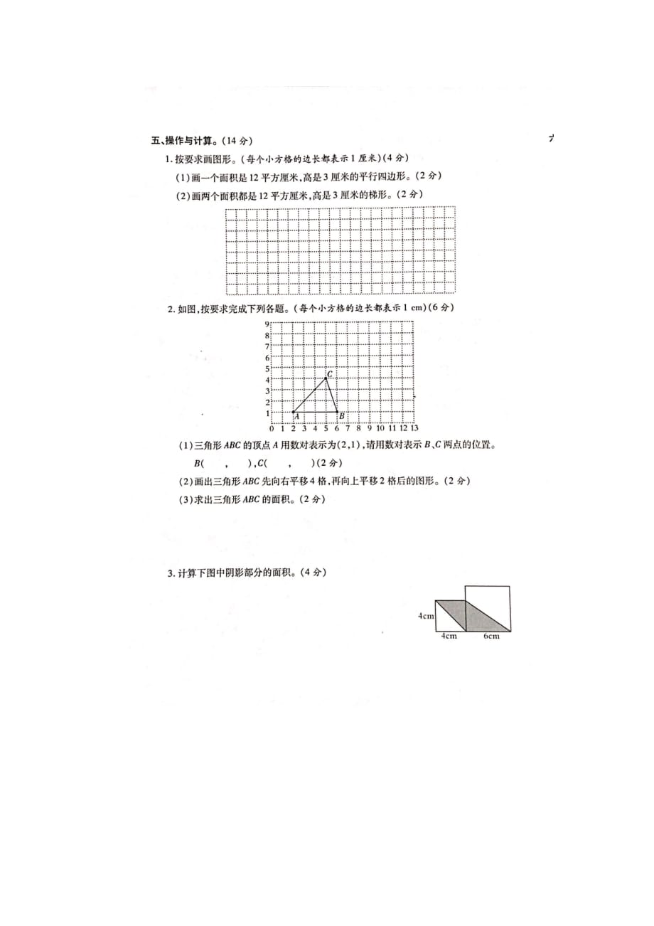 五年级上册数学试题-期末测评卷（一） 人教新课标（图片版无答案）_第3页