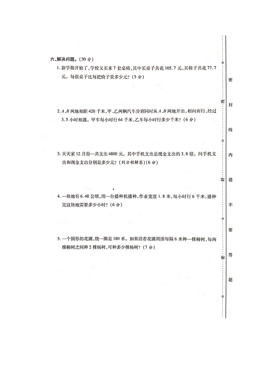 五年级上册数学试题-期末测评卷（一） 人教新课标（图片版无答案）_第4页