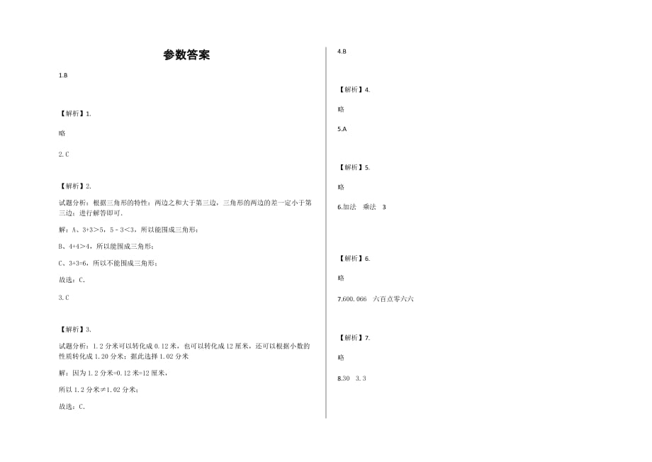 四年级下册数学试题 - 期末考试卷人教新课标（含答案）_第4页