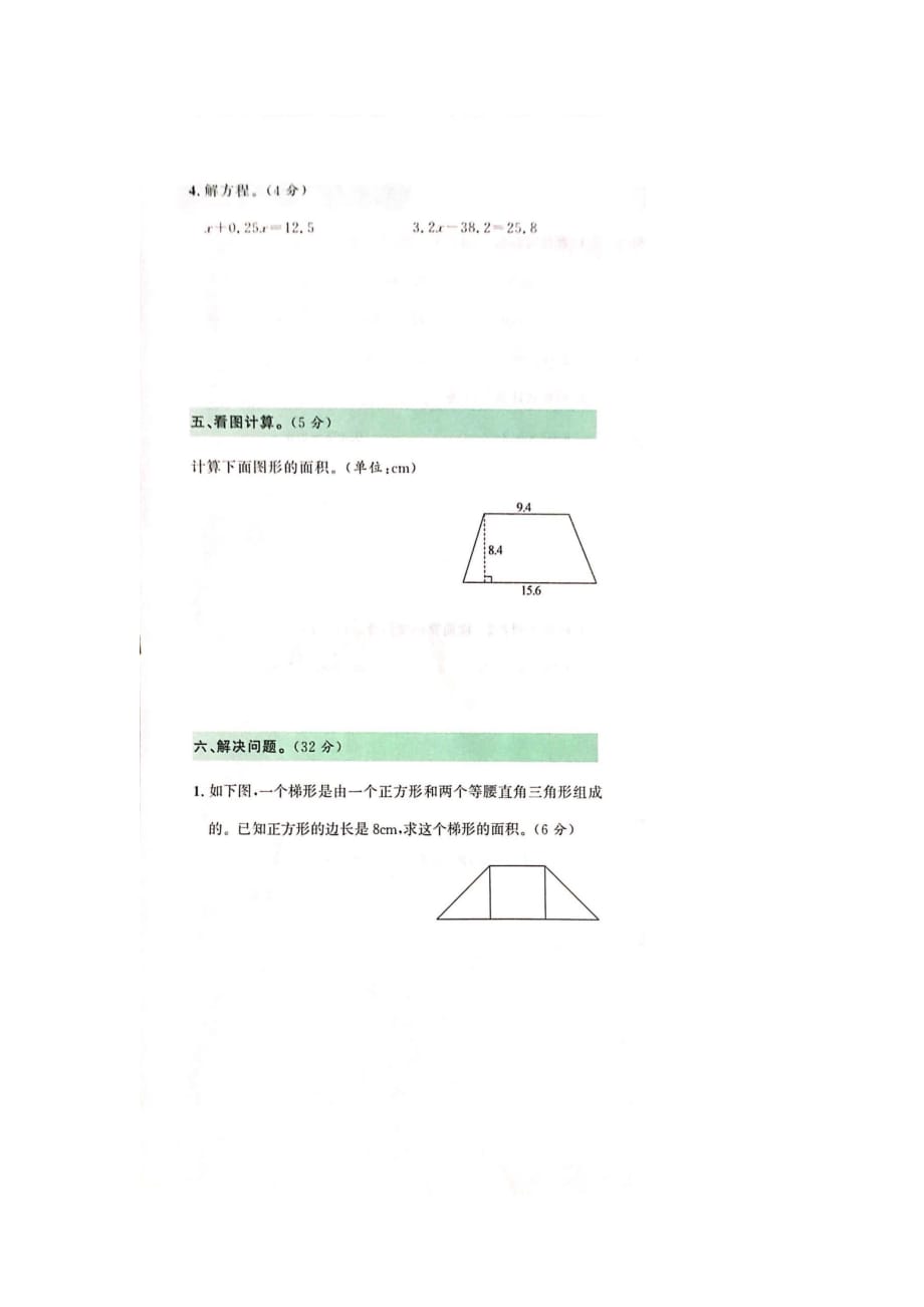 五年级上册数学试题-名校全真模拟卷四（扫描版无答案）人教新课标（2014秋）_第4页