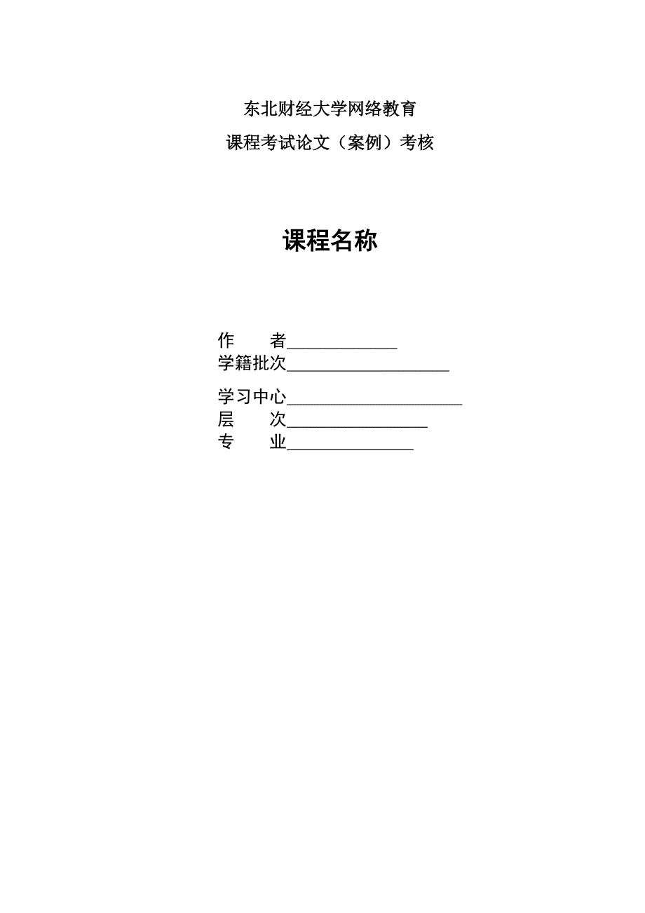 2019年3月课程考试《刑事诉讼法》论文（案例）考核课程题目发布_第1页