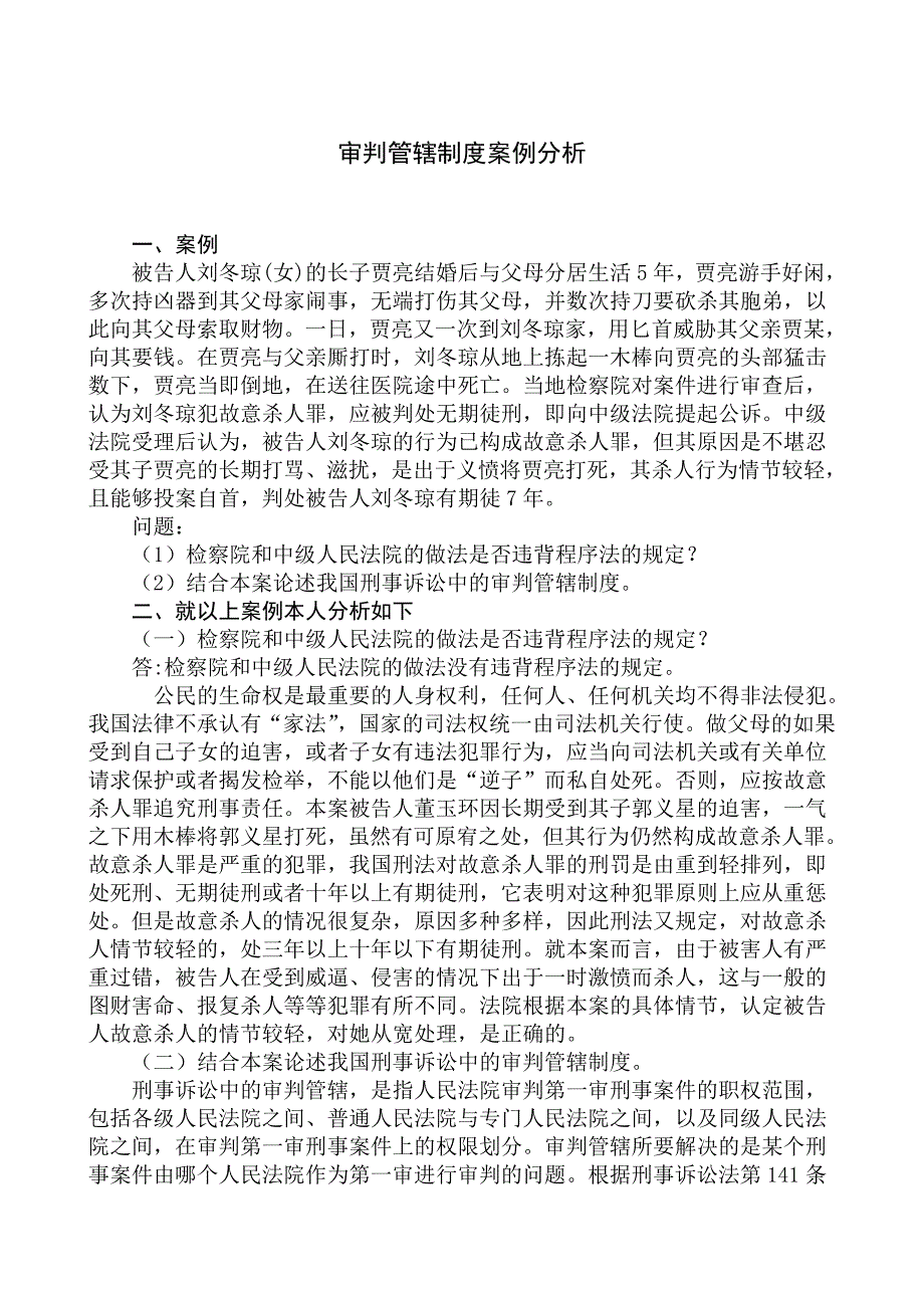 2019年3月课程考试《刑事诉讼法》论文（案例）考核课程题目发布_第2页