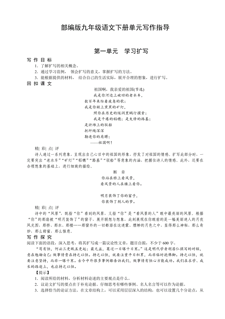 部编版九年级语文下册单元写作指导（作文）_第1页