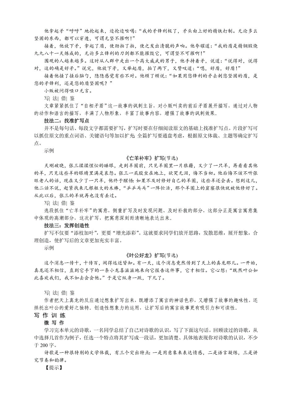 部编版九年级语文下册单元写作指导（作文）_第3页