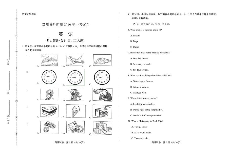 2019年贵州省黔南州中考英语试卷含答案