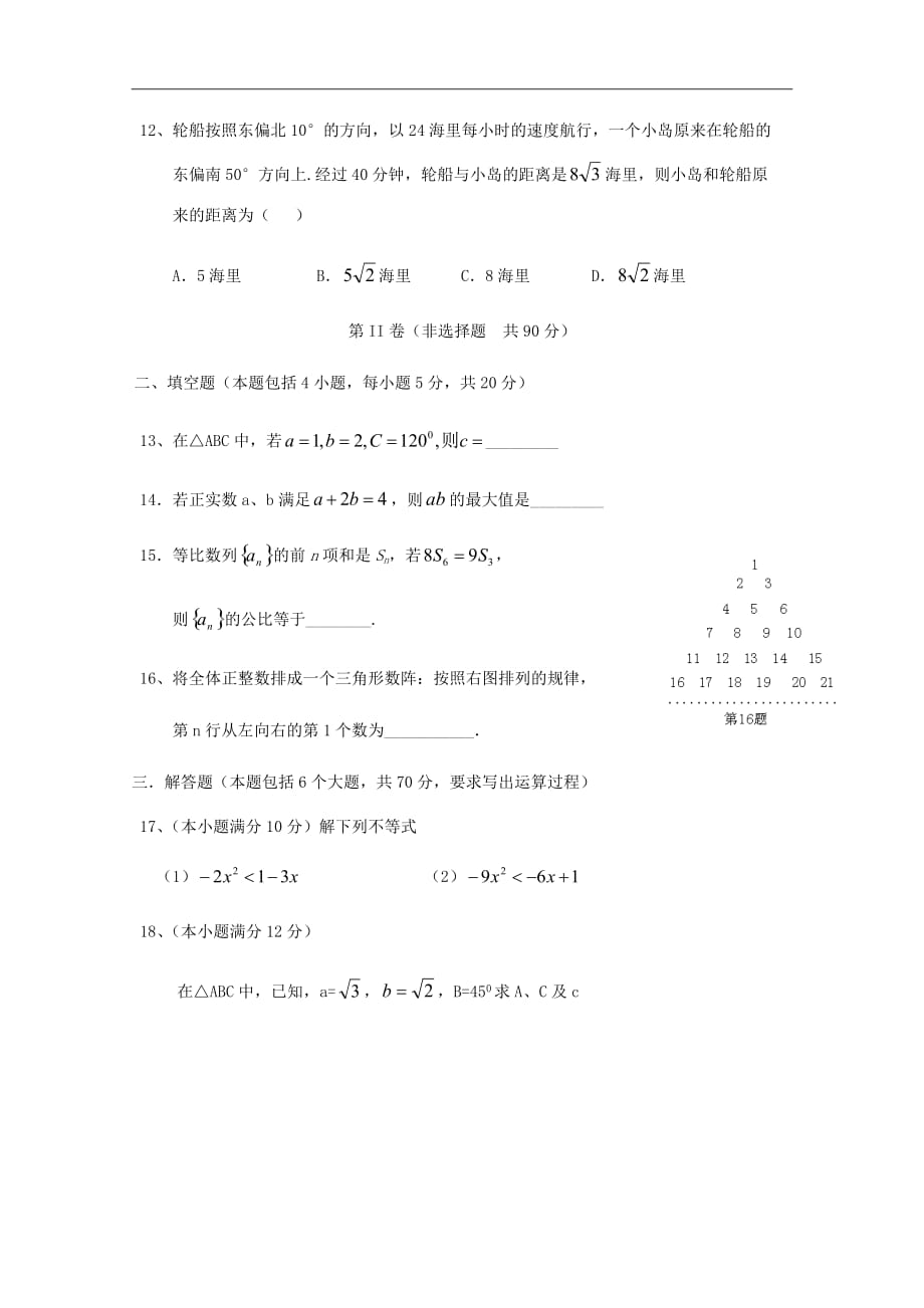 精校Word版答案全---福建省福州市三校联盟高二上学期期中联考数学（文）试题_第3页