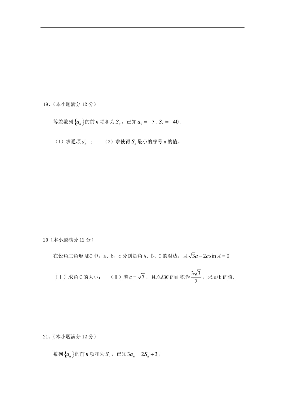 精校Word版答案全---福建省福州市三校联盟高二上学期期中联考数学（文）试题_第4页