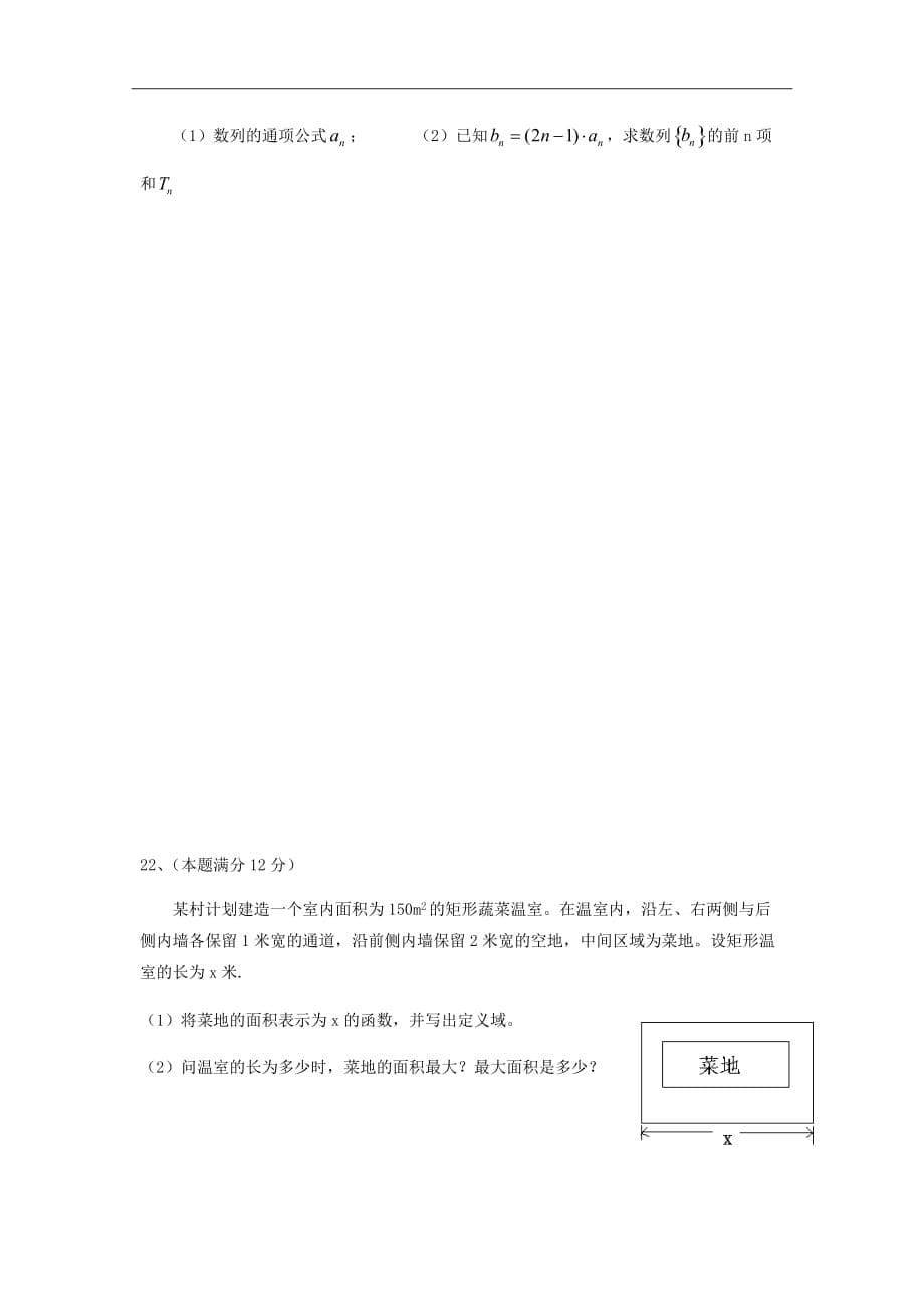 精校Word版答案全---福建省福州市三校联盟高二上学期期中联考数学（文）试题_第5页