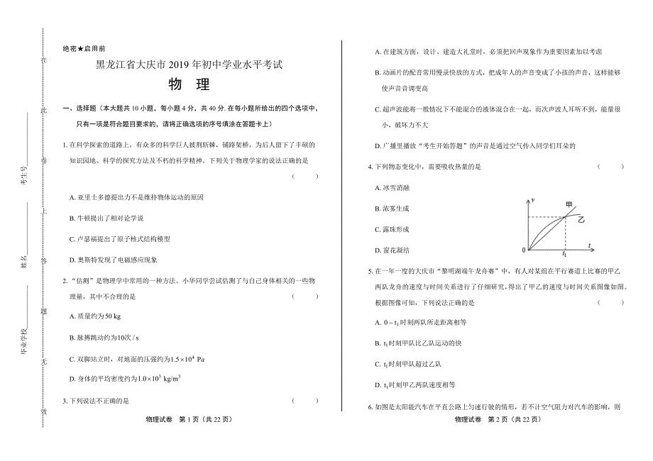 2019年黑龙江省大庆中考物理试卷含答案