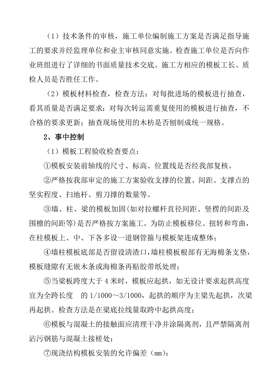 公园EPC主体工程监理措施_第3页