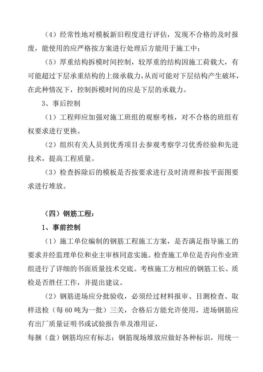 公园EPC主体工程监理措施_第5页