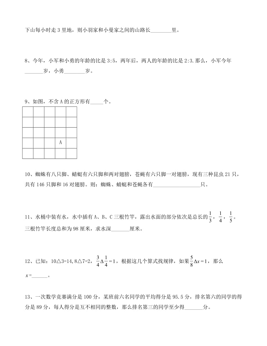 六年级下册数学试题-北京101中学小升初数学模拟题 (9)（无答案）全国通用_第2页