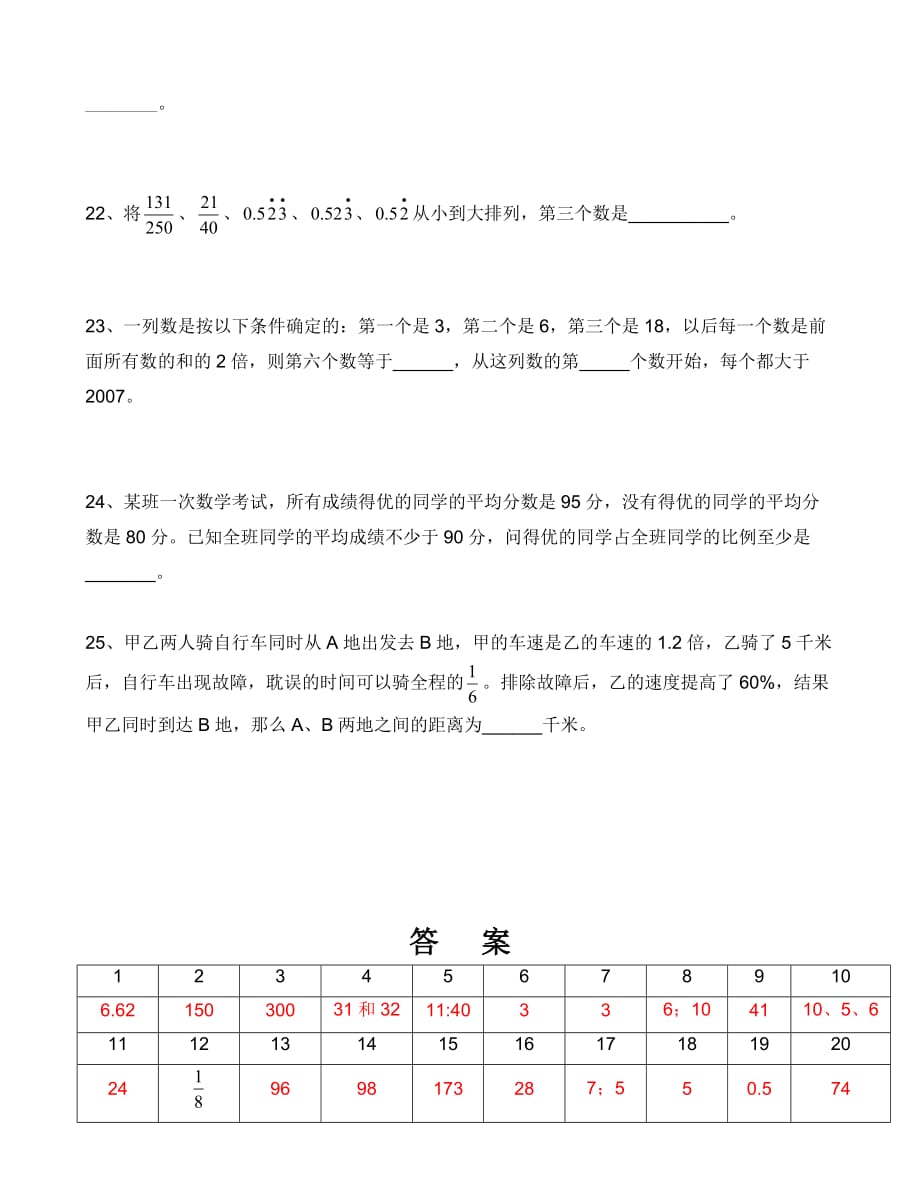 六年级下册数学试题-北京101中学小升初数学模拟题 (9)（无答案）全国通用_第4页