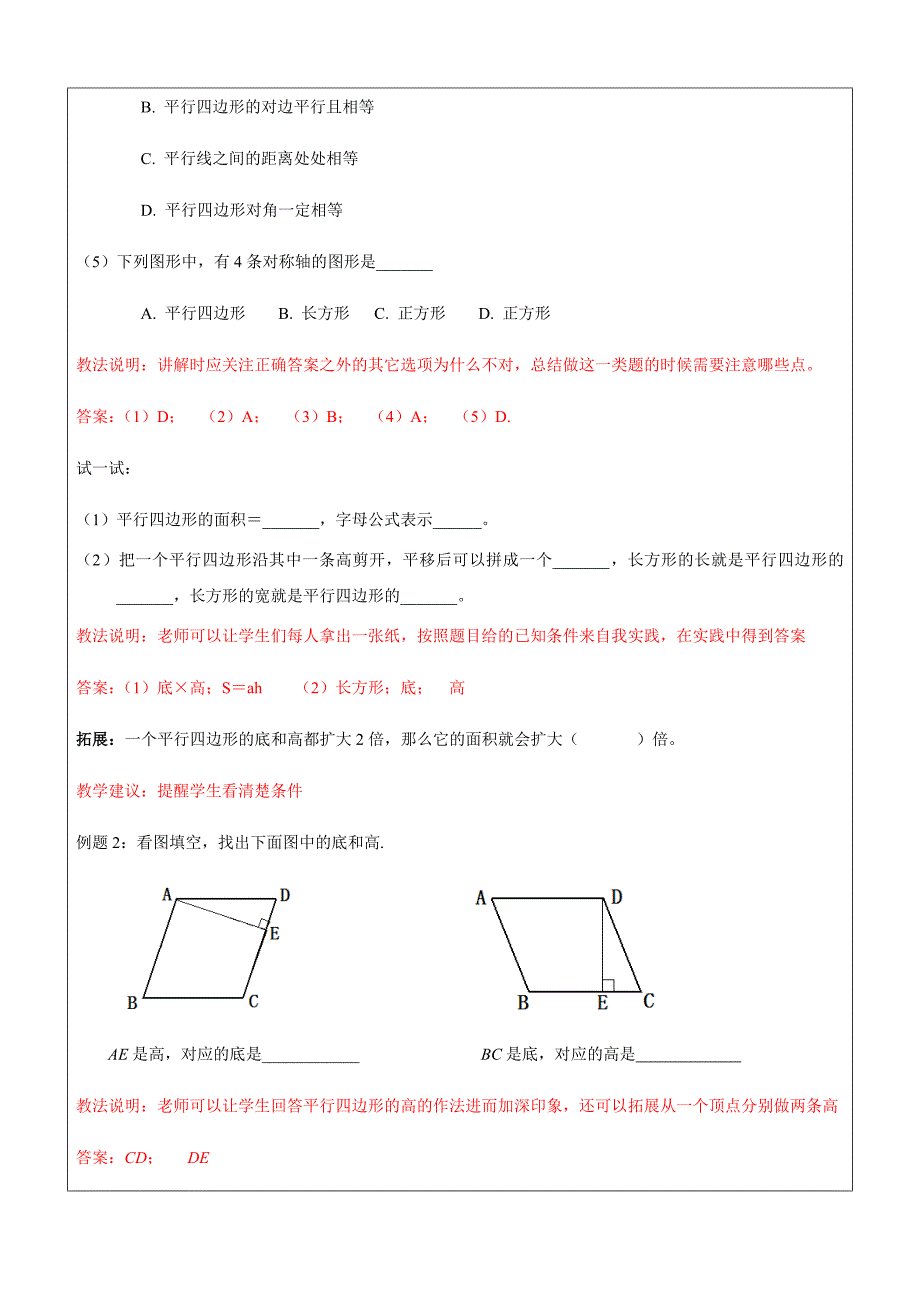 五年级上册数学讲义-2019学年第一学期第14讲-平行四边形沪教版_第3页