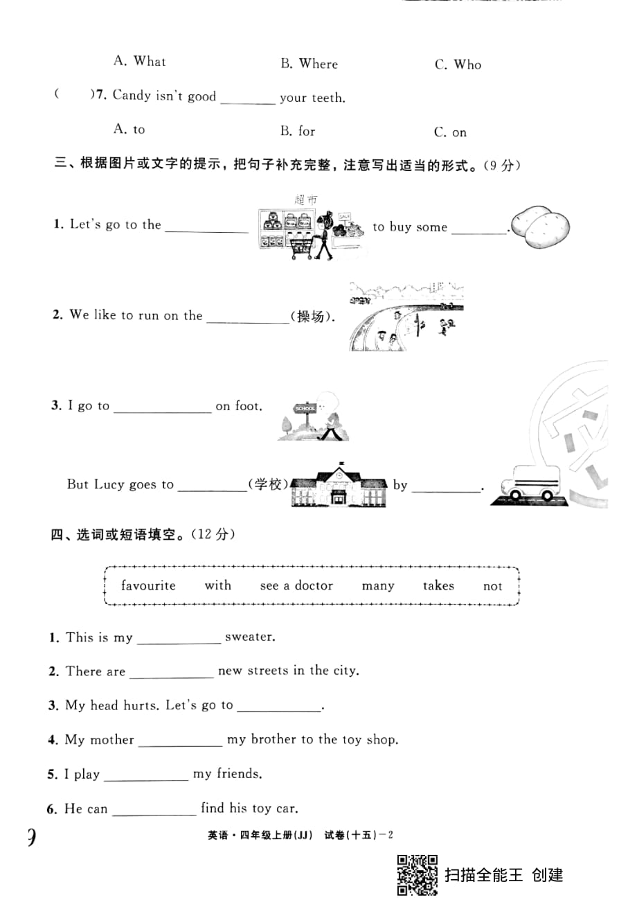 四年级上册英语试题 冀教版_第2页