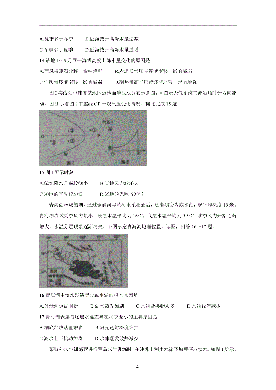 山东省枣庄市部分重点高中2020届高三上学期定时训练 地理 Word版含答案_第4页