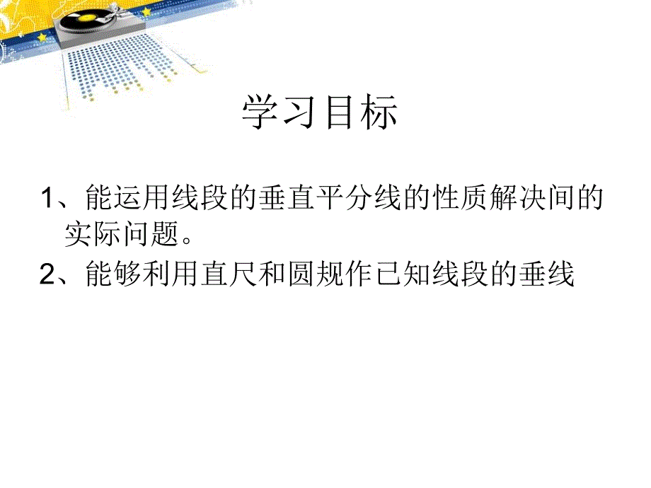 《线段的垂直平分线》PPT课件4_第3页