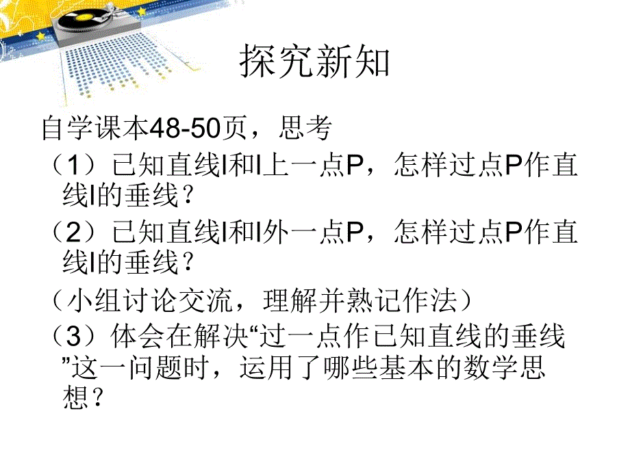 《线段的垂直平分线》PPT课件4_第4页