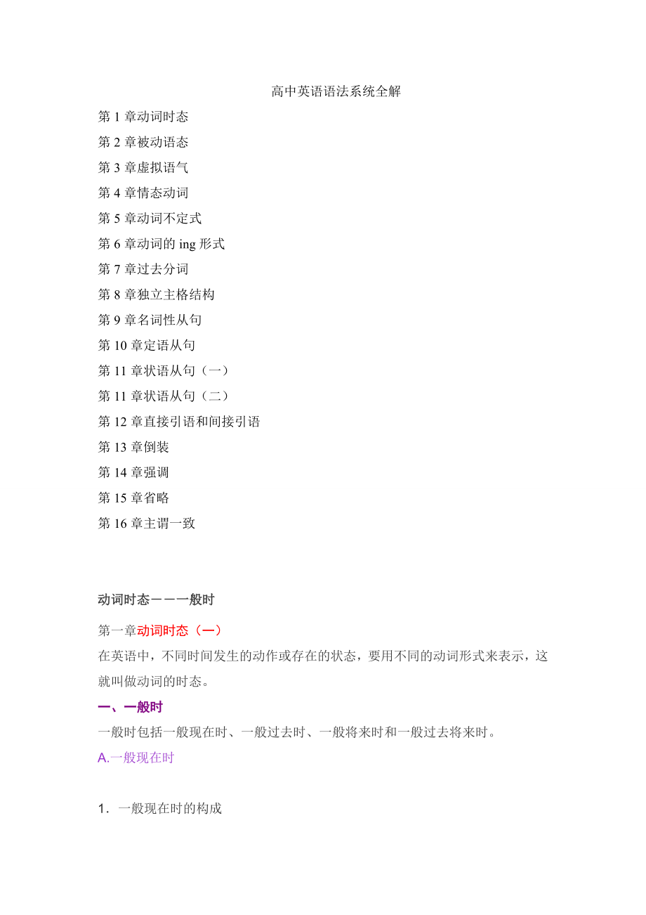 高中英语语法大全高中英语语法系统全解word版_第1页