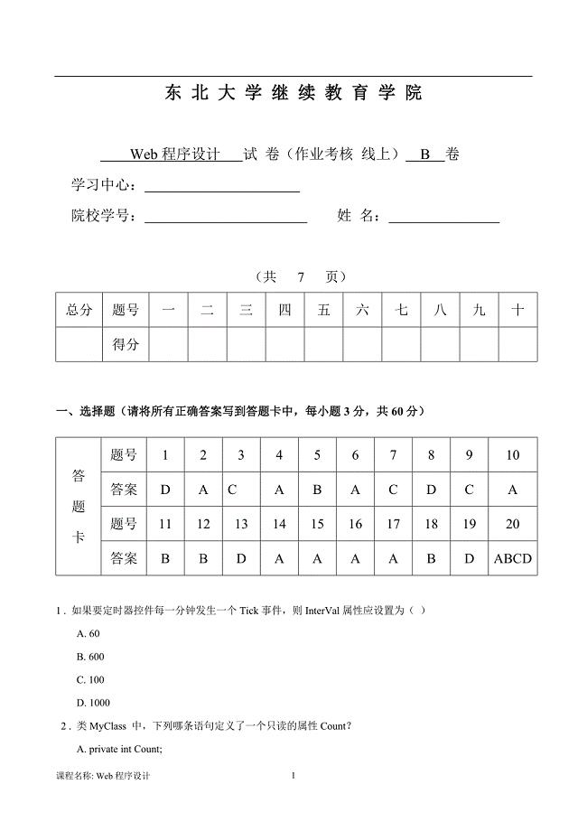 东北大学17年12月考试《Web程序设计》考核作业