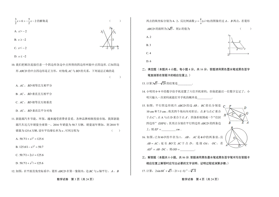 2019年贵州省遵义中考数学试卷含答案_第2页