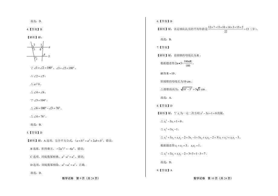 2019年贵州省遵义中考数学试卷含答案_第5页