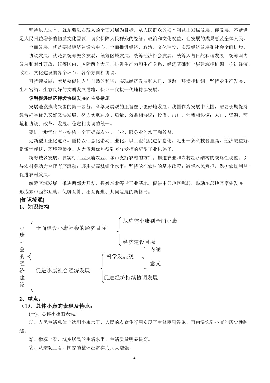 第十课发展社会主义市场经济_第4页