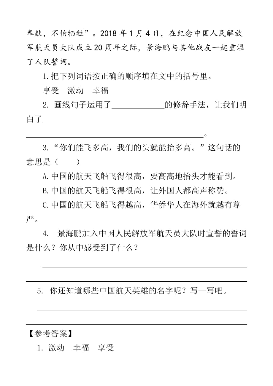 四年级下册语文试题 - -8 千年梦圆在今朝 类文阅读 人教(部编版) 有答案_第2页