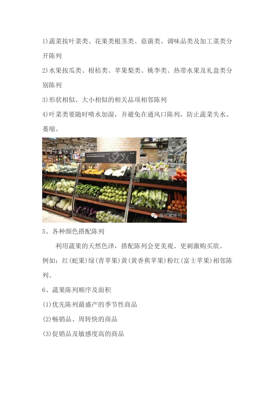 超市生鲜陈列技巧_第2页