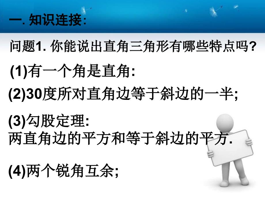 《勾股定理的逆定理》PPT课件3_第2页