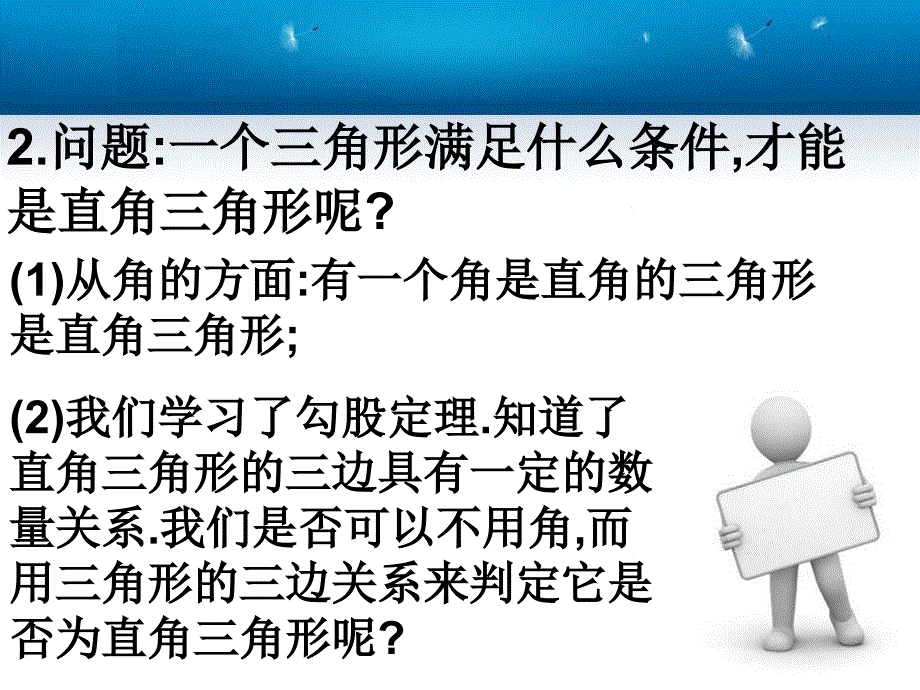 《勾股定理的逆定理》PPT课件3_第3页