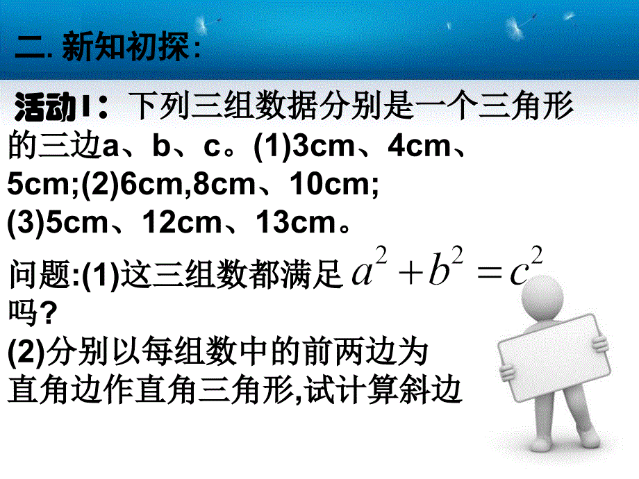 《勾股定理的逆定理》PPT课件3_第4页