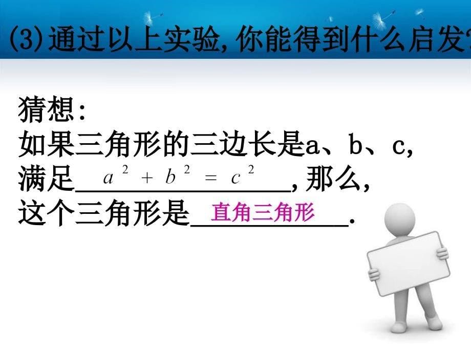 《勾股定理的逆定理》PPT课件3_第5页