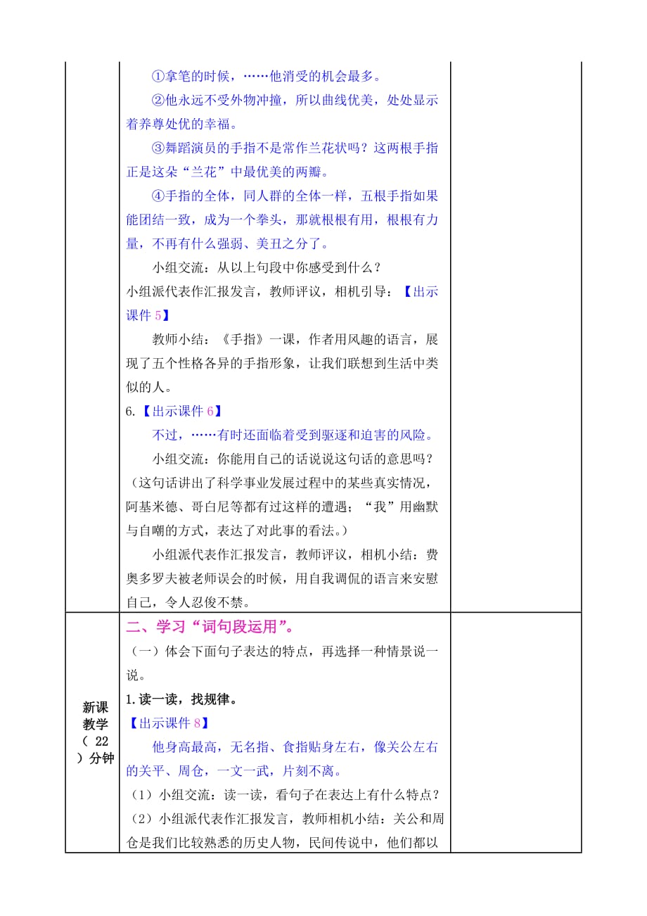 五年级下册语文教案-语文园地人教部编版_第2页