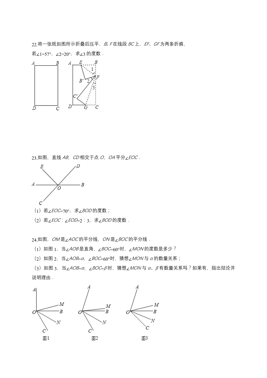 北师大版七年级数学上册第四章基本平面图形单元测试题含解析_第4页